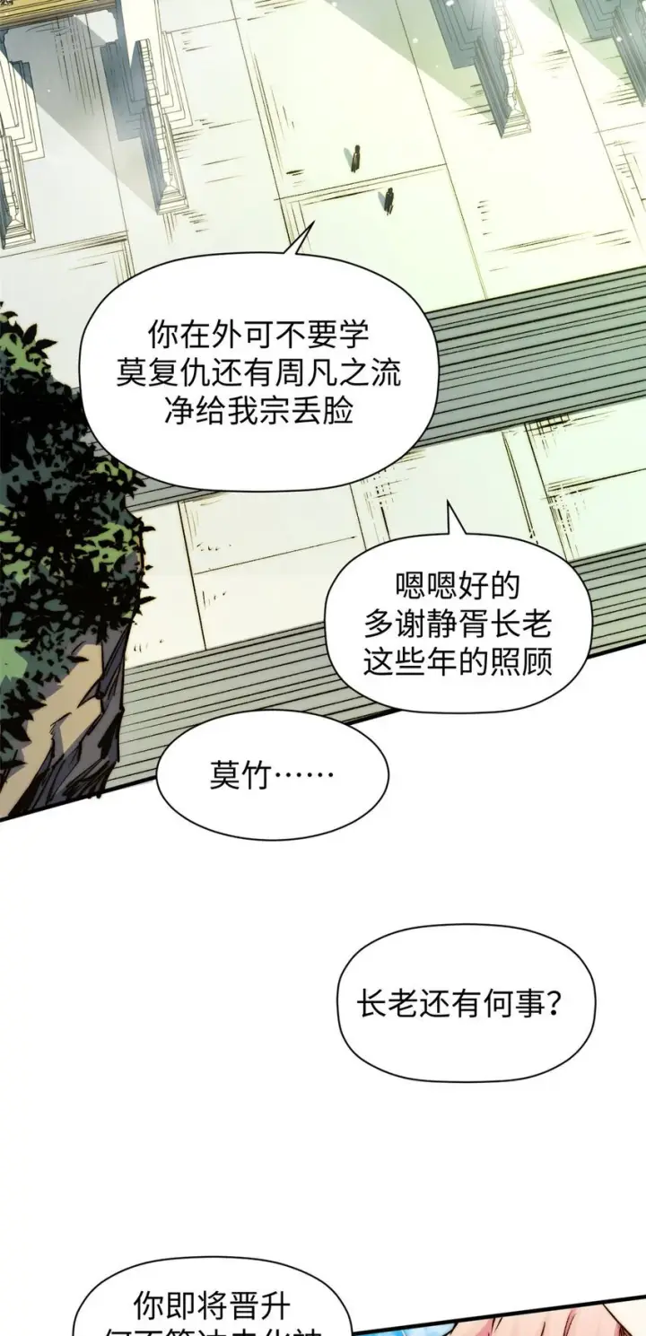 漫画《顶级气运，悄悄修炼千年》135 再见莫竹第26张图