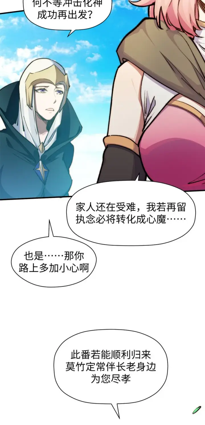 漫画《顶级气运，悄悄修炼千年》135 再见莫竹第27张图