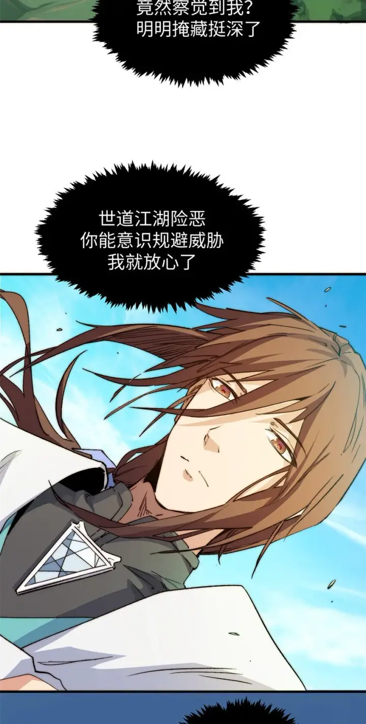 漫画《顶级气运，悄悄修炼千年》135 再见莫竹第34张图