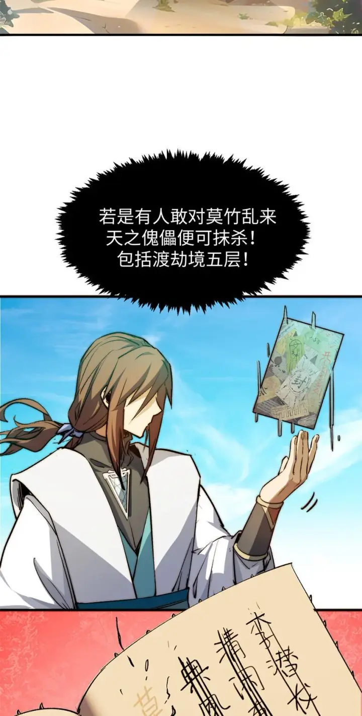 漫画《顶级气运，悄悄修炼千年》135 再见莫竹第37张图