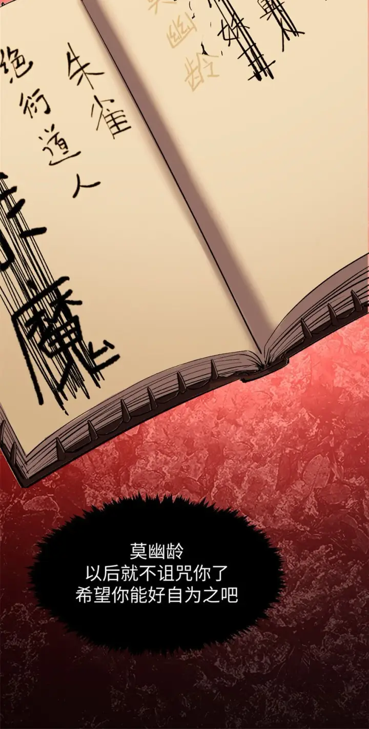 漫画《顶级气运，悄悄修炼千年》135 再见莫竹第38张图