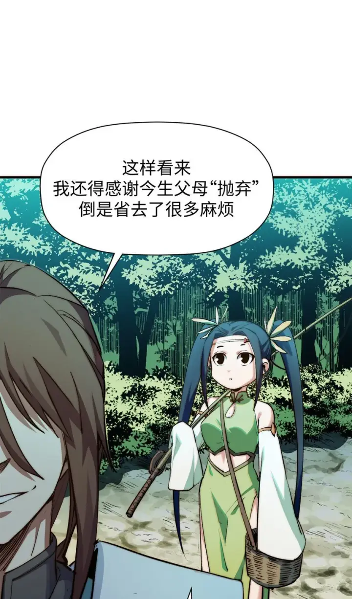 漫画《顶级气运，悄悄修炼千年》135 再见莫竹第39张图
