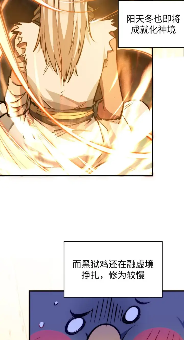 漫画《顶级气运，悄悄修炼千年》135 再见莫竹第4张图