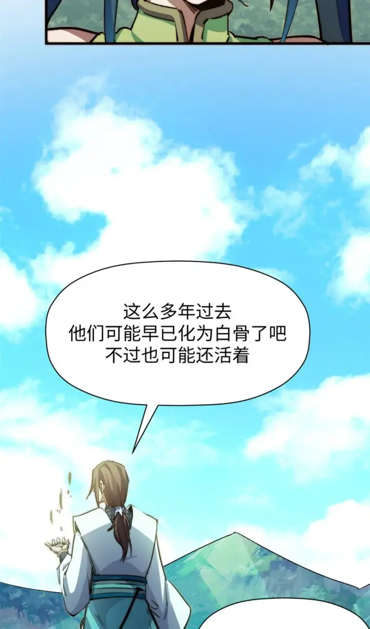 漫画《顶级气运，悄悄修炼千年》135 再见莫竹第41张图