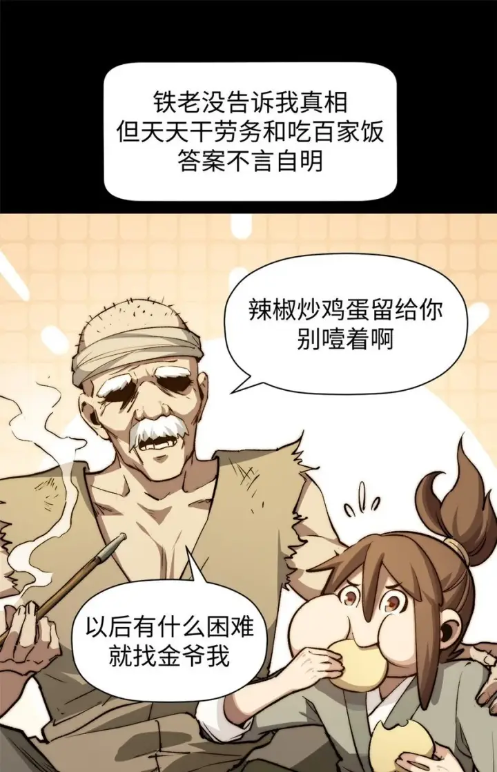漫画《顶级气运，悄悄修炼千年》135 再见莫竹第50张图