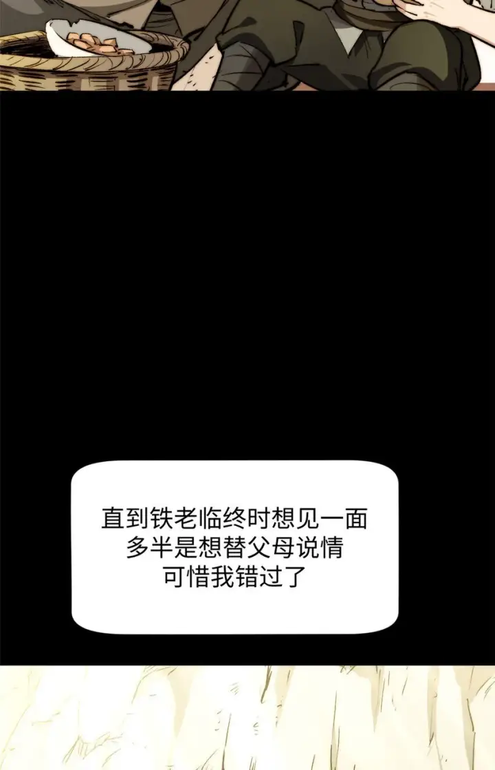 漫画《顶级气运，悄悄修炼千年》135 再见莫竹第51张图