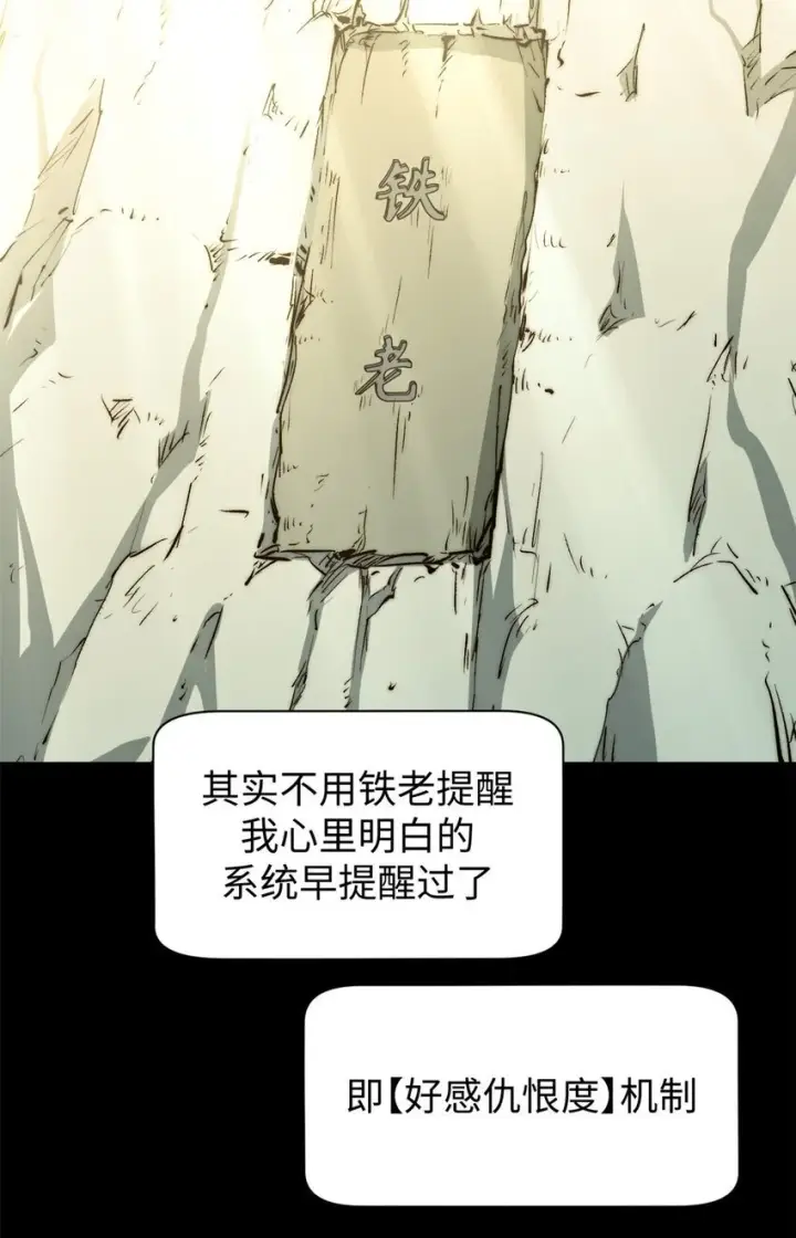 漫画《顶级气运，悄悄修炼千年》135 再见莫竹第52张图