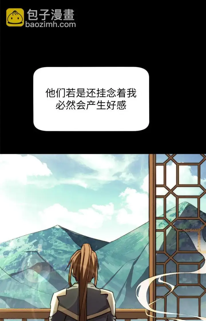漫画《顶级气运，悄悄修炼千年》135 再见莫竹第53张图