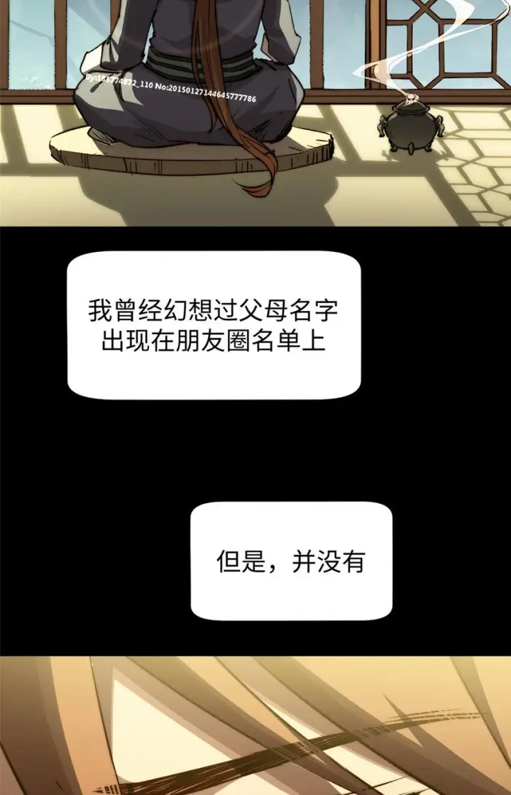 漫画《顶级气运，悄悄修炼千年》135 再见莫竹第54张图