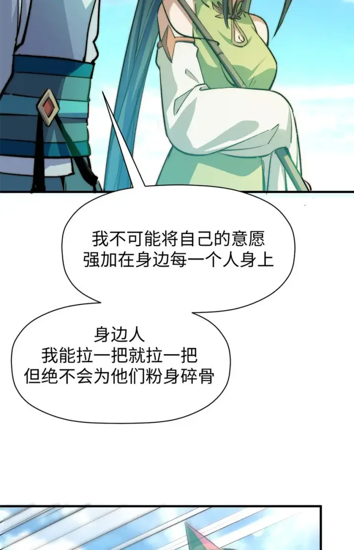 漫画《顶级气运，悄悄修炼千年》135 再见莫竹第58张图