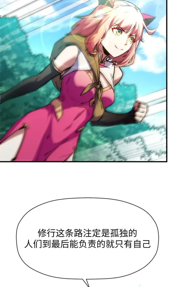 漫画《顶级气运，悄悄修炼千年》135 再见莫竹第59张图