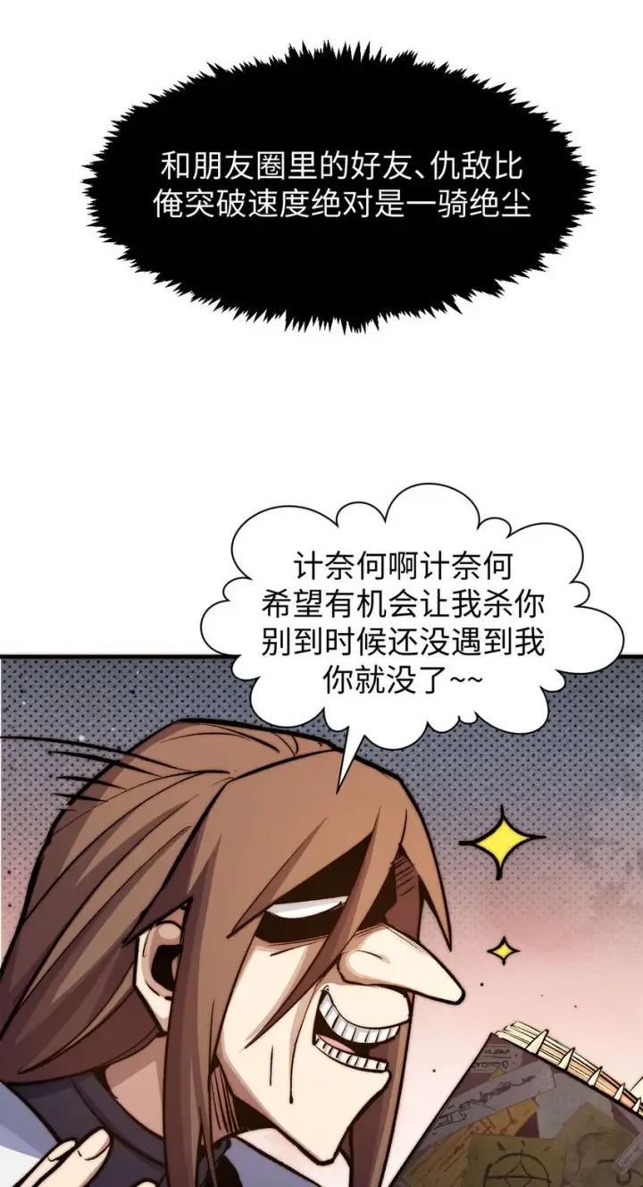漫画《顶级气运，悄悄修炼千年》135 再见莫竹第6张图