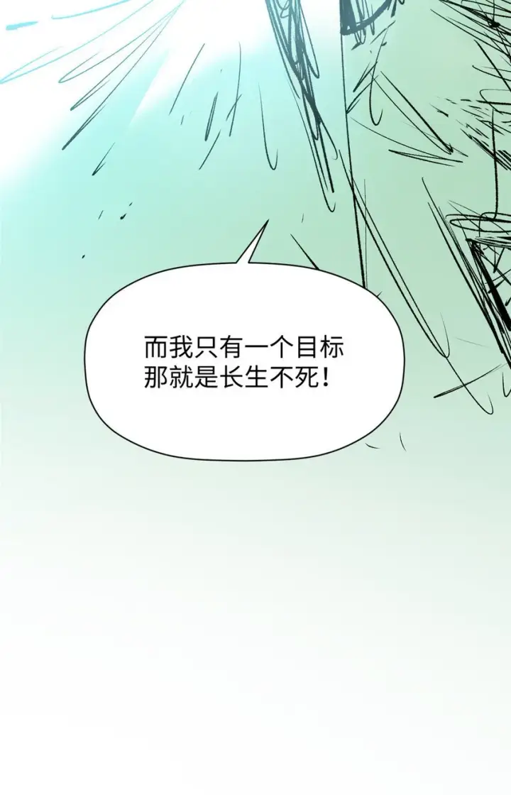 漫画《顶级气运，悄悄修炼千年》135 再见莫竹第61张图
