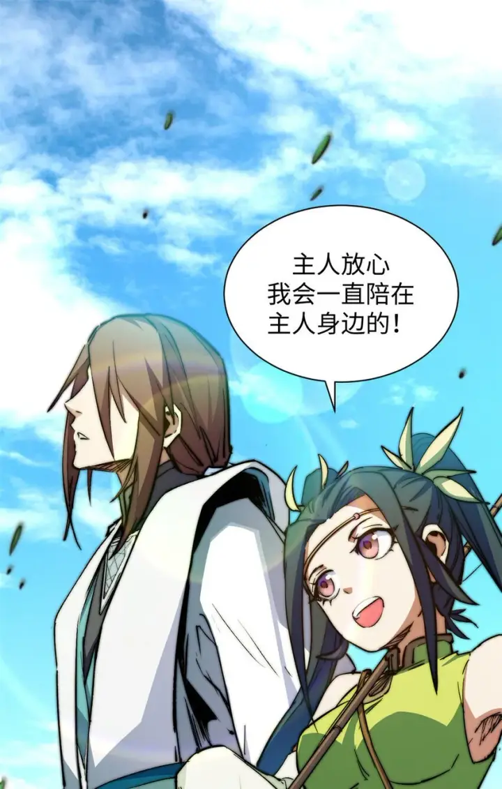 漫画《顶级气运，悄悄修炼千年》135 再见莫竹第62张图