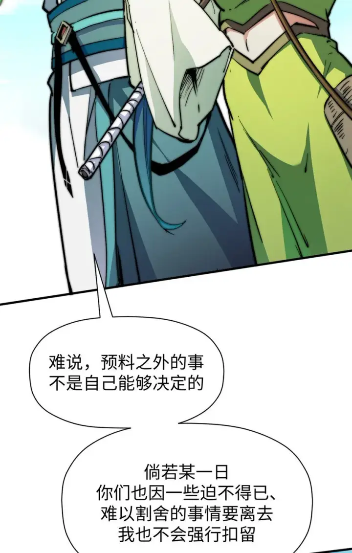 漫画《顶级气运，悄悄修炼千年》135 再见莫竹第63张图
