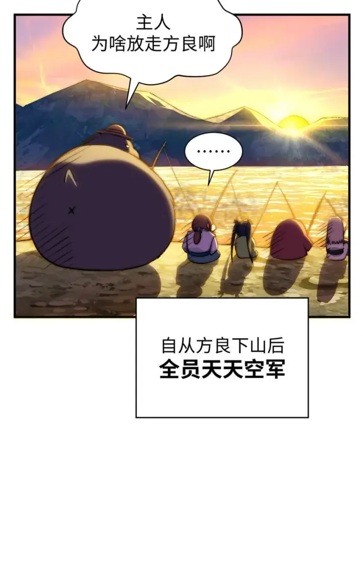 漫画《顶级气运，悄悄修炼千年》135 再见莫竹第66张图