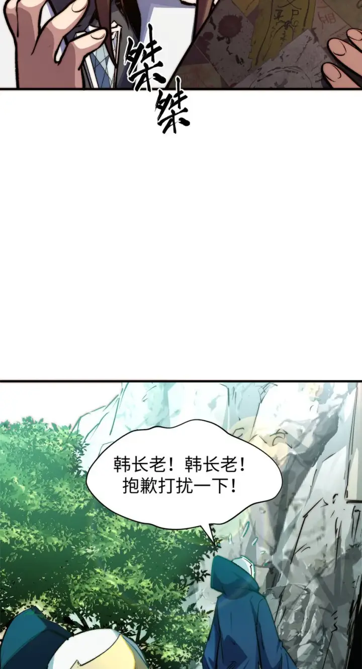 漫画《顶级气运，悄悄修炼千年》135 再见莫竹第7张图