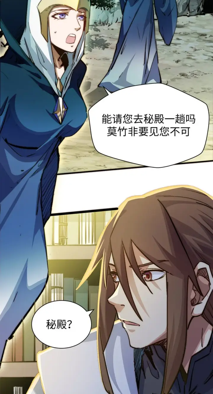 漫画《顶级气运，悄悄修炼千年》135 再见莫竹第8张图