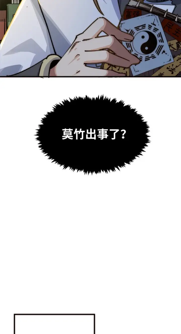漫画《顶级气运，悄悄修炼千年》135 再见莫竹第9张图