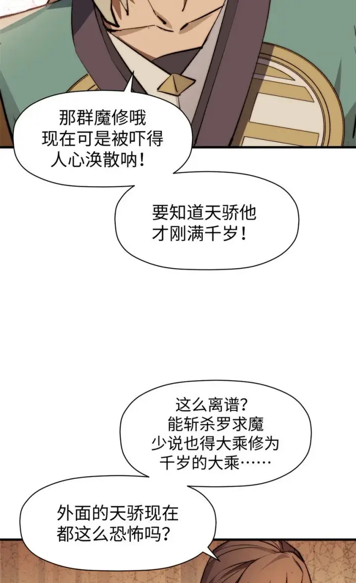 漫画《顶级气运，悄悄修炼千年》136 天仙府最强天骄？第10张图