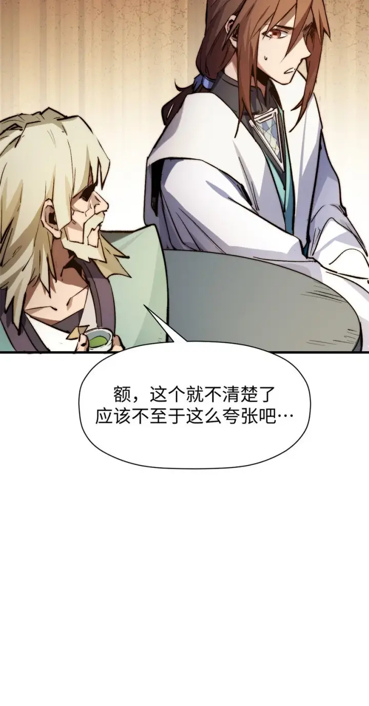 漫画《顶级气运，悄悄修炼千年》136 天仙府最强天骄？第11张图