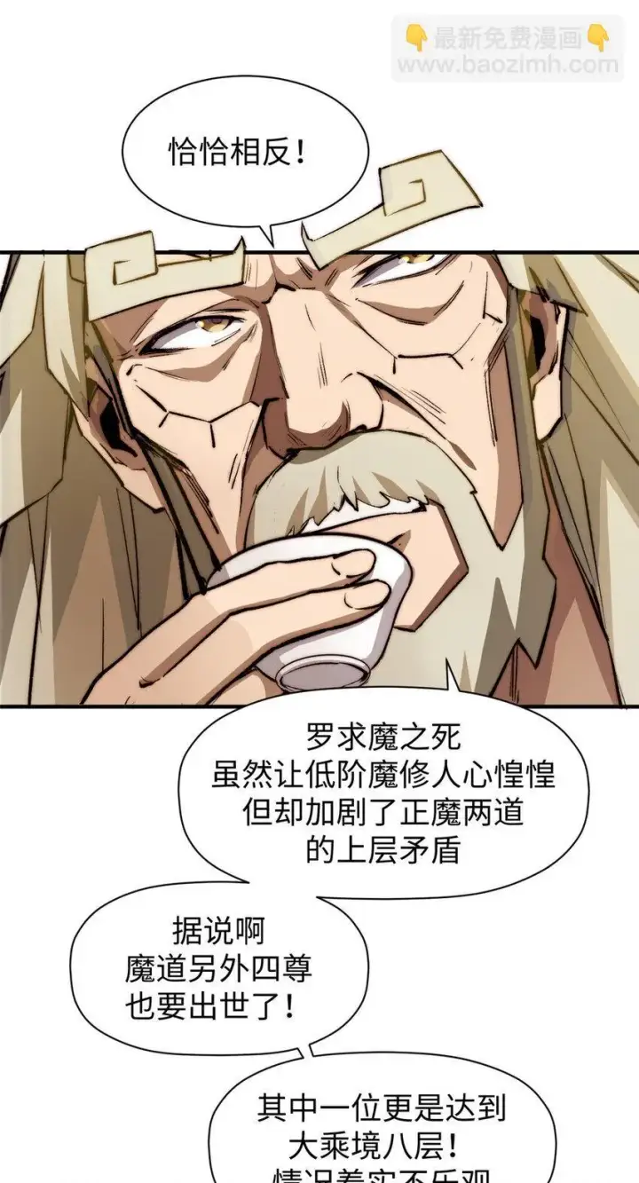 漫画《顶级气运，悄悄修炼千年》136 天仙府最强天骄？第13张图
