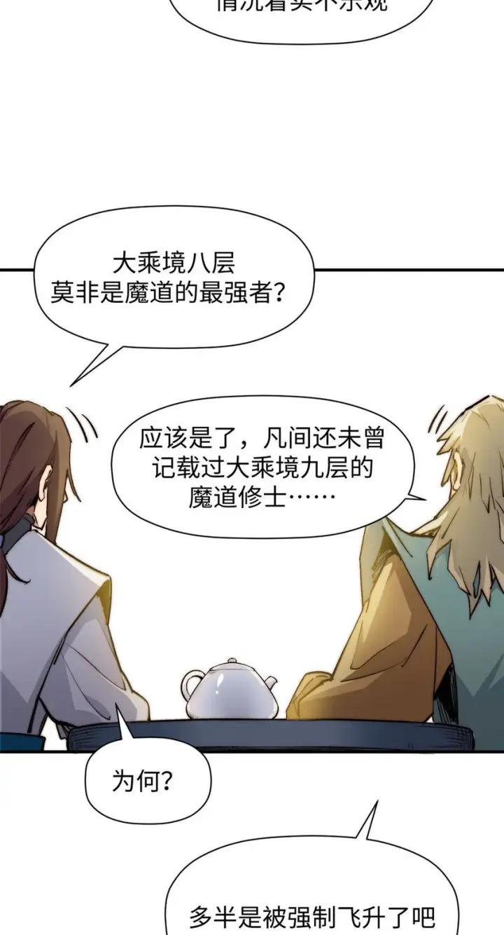 漫画《顶级气运，悄悄修炼千年》136 天仙府最强天骄？第14张图