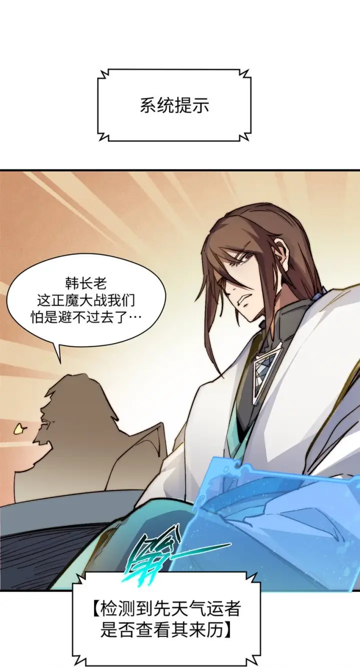 漫画《顶级气运，悄悄修炼千年》136 天仙府最强天骄？第17张图