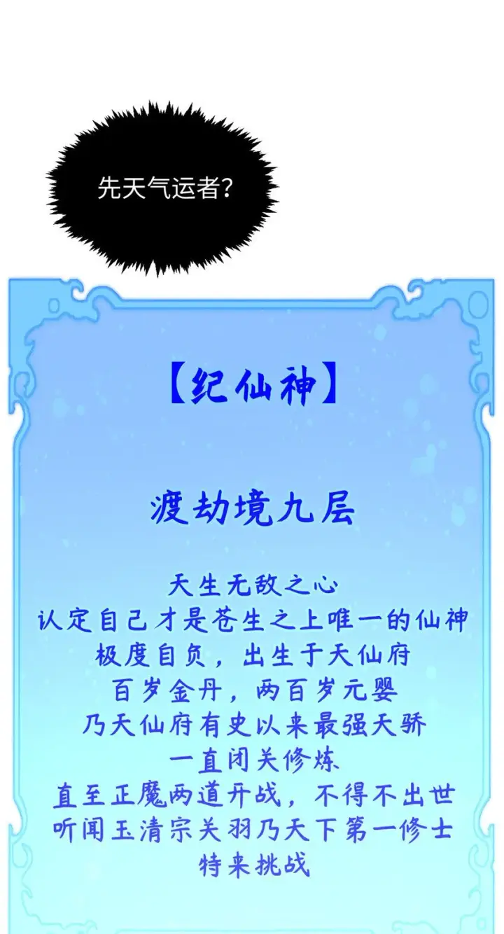 漫画《顶级气运，悄悄修炼千年》136 天仙府最强天骄？第18张图