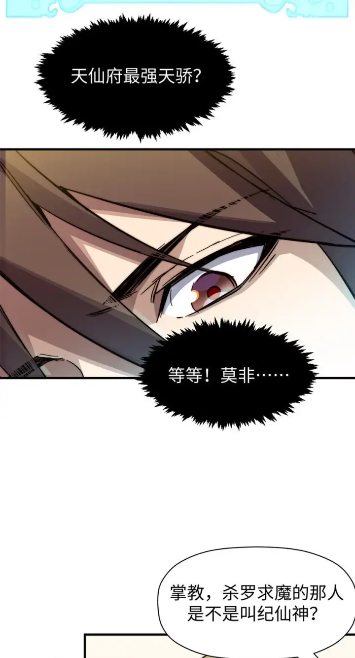漫画《顶级气运，悄悄修炼千年》136 天仙府最强天骄？第19张图