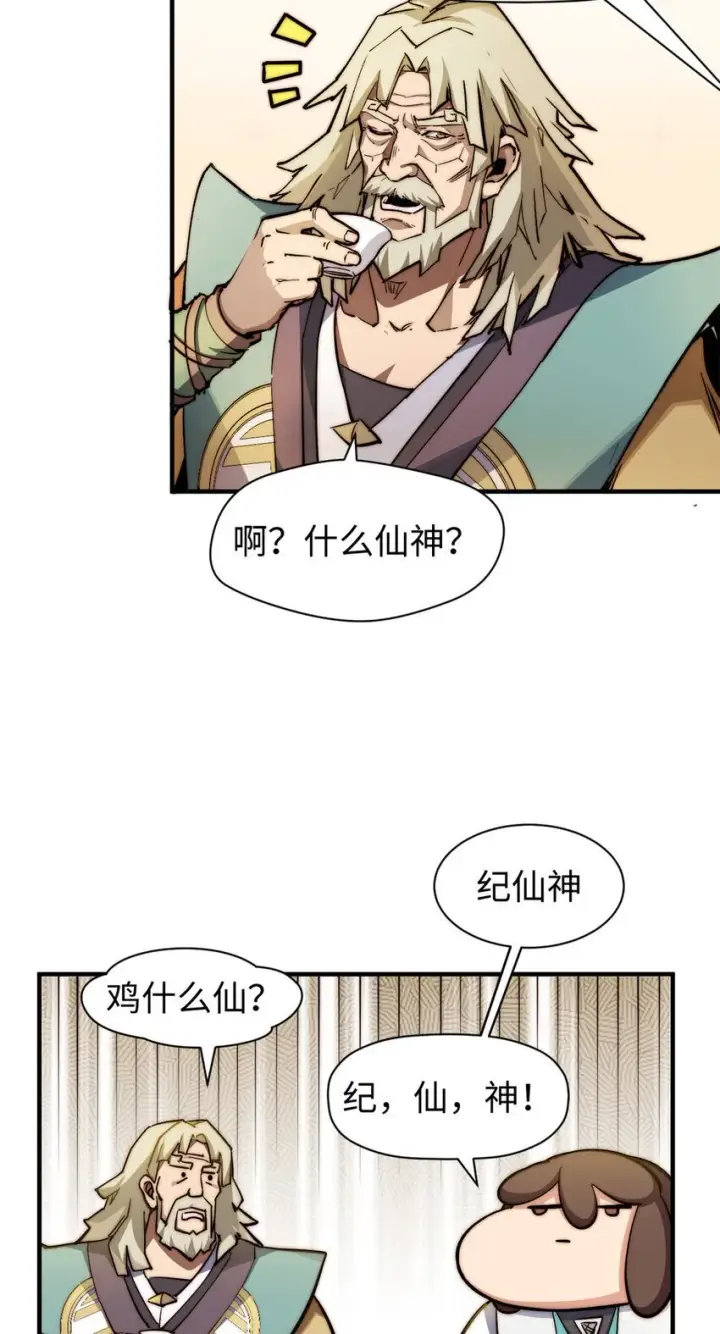 漫画《顶级气运，悄悄修炼千年》136 天仙府最强天骄？第20张图
