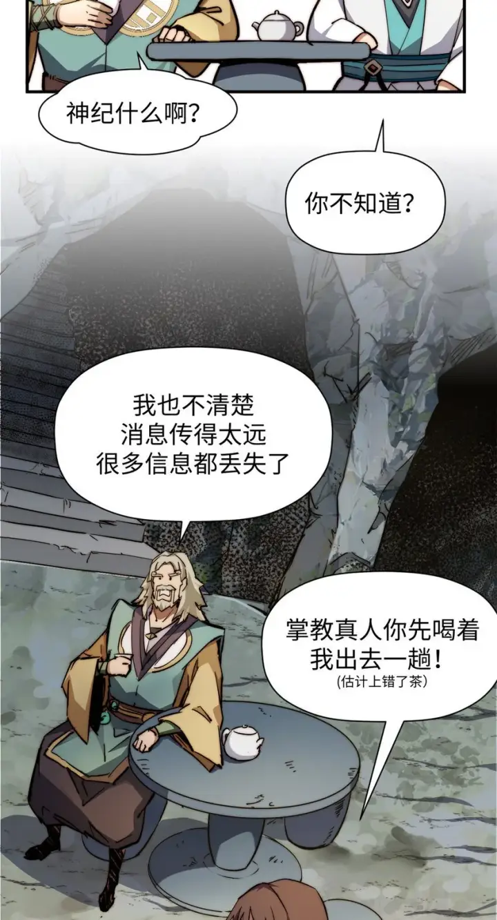 漫画《顶级气运，悄悄修炼千年》136 天仙府最强天骄？第21张图