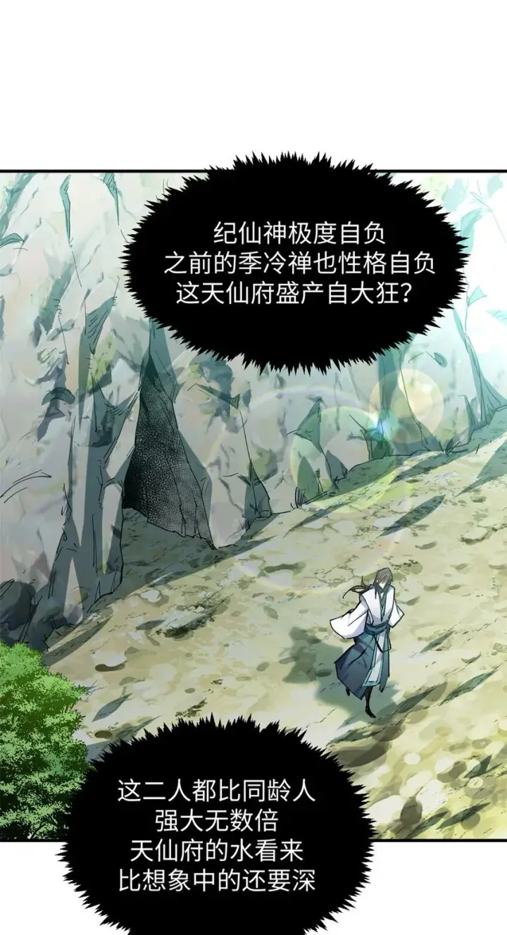 漫画《顶级气运，悄悄修炼千年》136 天仙府最强天骄？第23张图