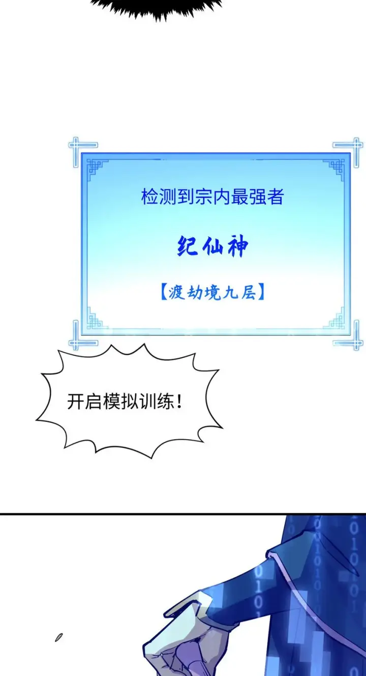 漫画《顶级气运，悄悄修炼千年》136 天仙府最强天骄？第24张图