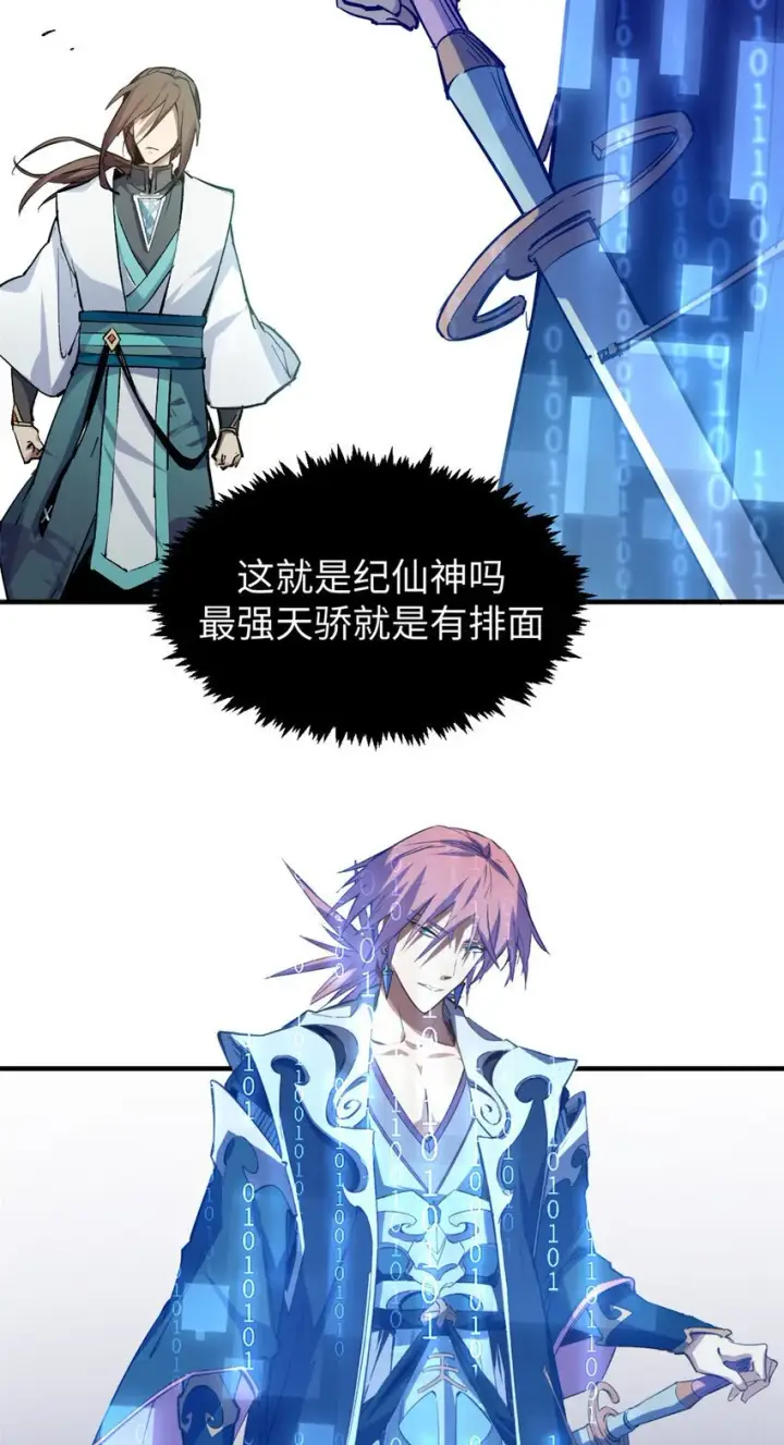 漫画《顶级气运，悄悄修炼千年》136 天仙府最强天骄？第25张图