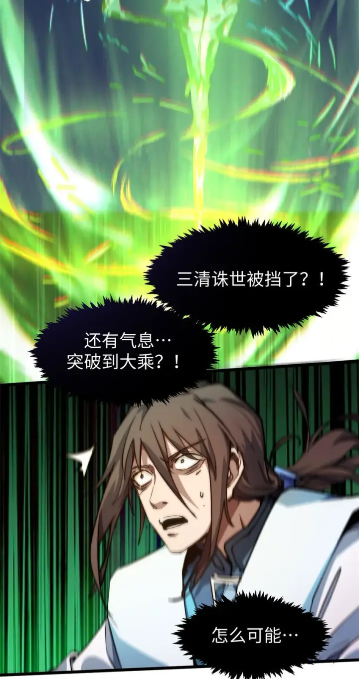 漫画《顶级气运，悄悄修炼千年》136 天仙府最强天骄？第55张图