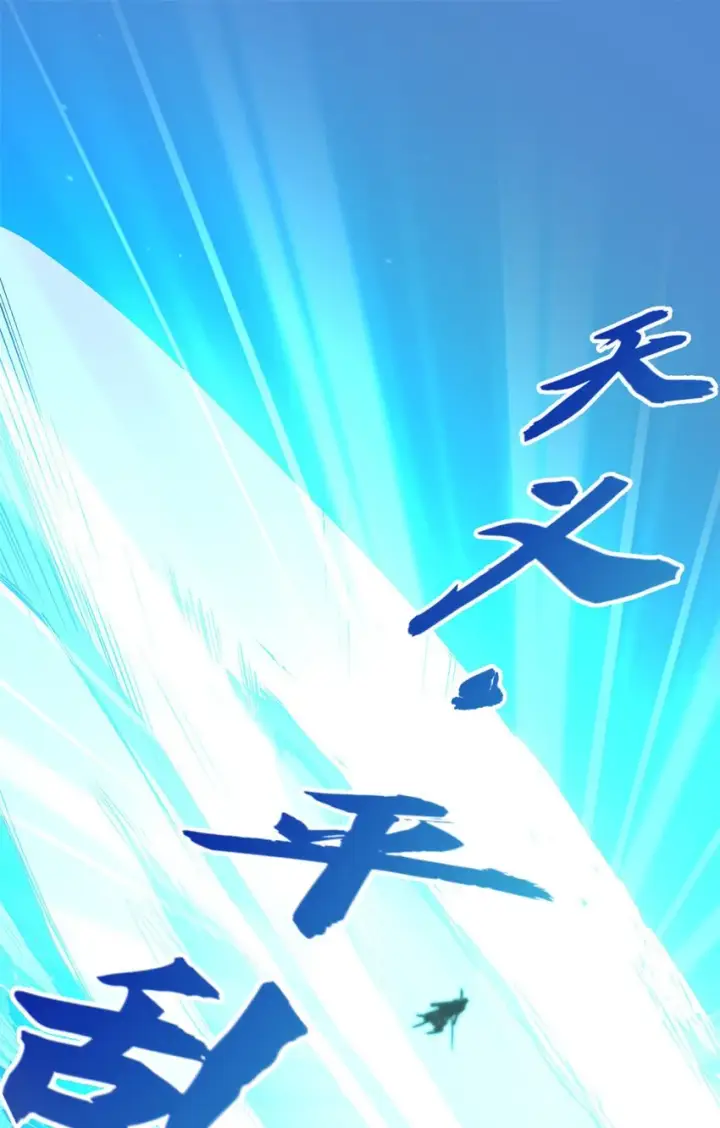 漫画《顶级气运，悄悄修炼千年》136 天仙府最强天骄？第57张图