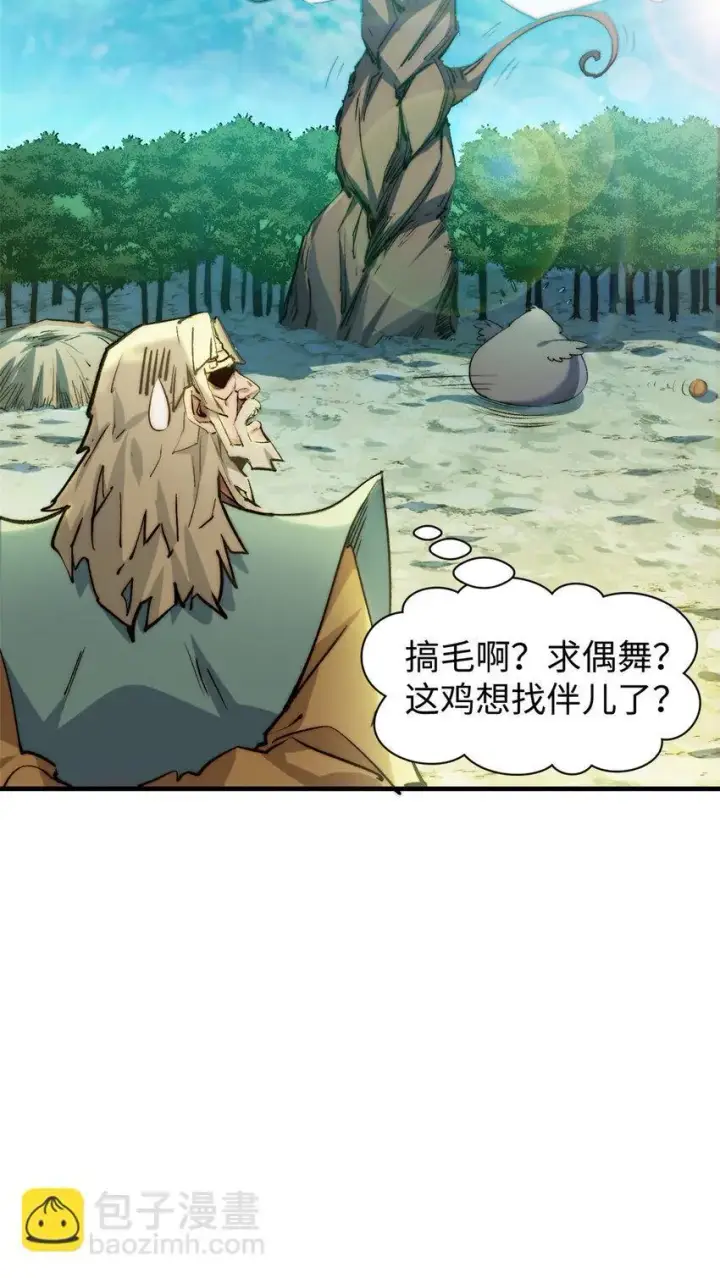 漫画《顶级气运，悄悄修炼千年》136 天仙府最强天骄？第6张图