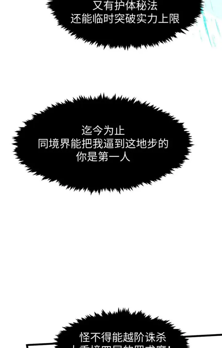 漫画《顶级气运，悄悄修炼千年》136 天仙府最强天骄？第62张图