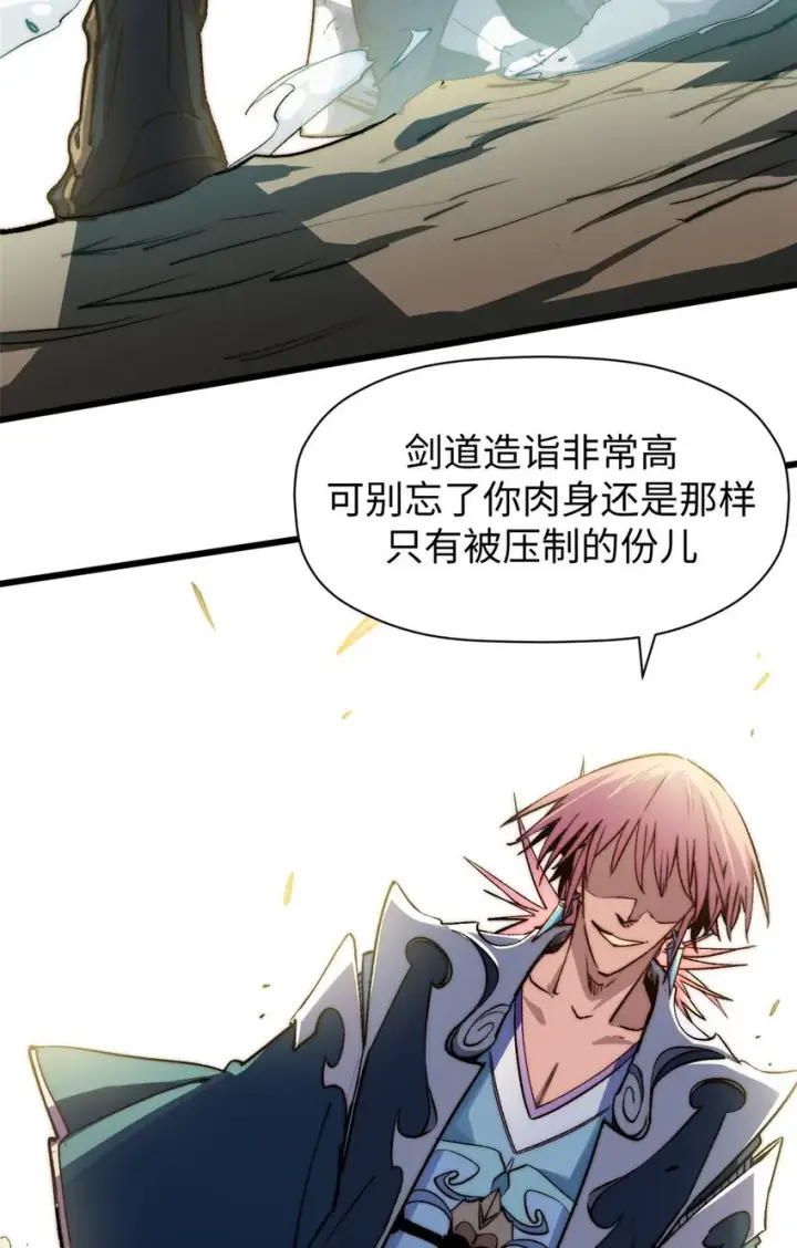 漫画《顶级气运，悄悄修炼千年》136 天仙府最强天骄？第65张图