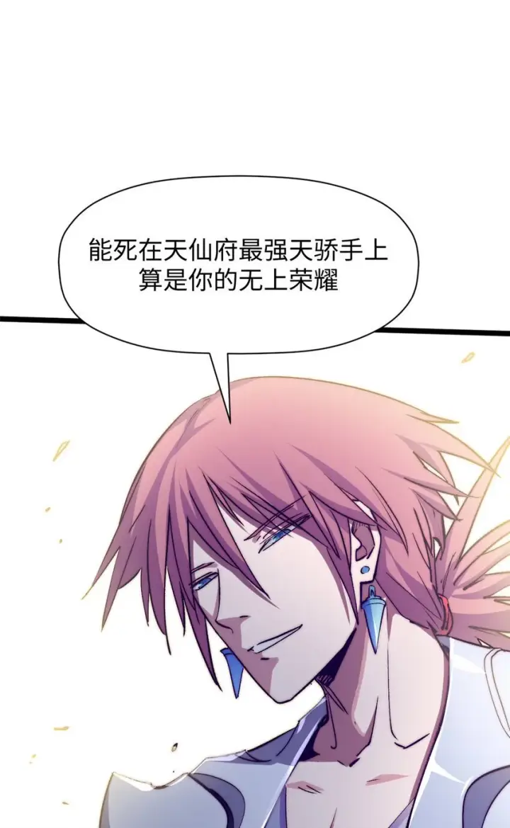 漫画《顶级气运，悄悄修炼千年》136 天仙府最强天骄？第67张图