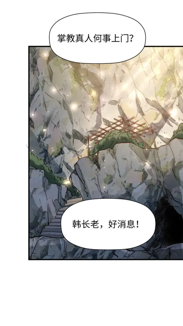 漫画《顶级气运，悄悄修炼千年》136 天仙府最强天骄？第7张图