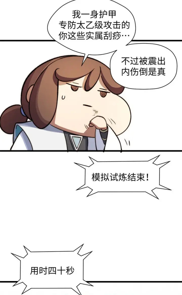 漫画《顶级气运，悄悄修炼千年》136 天仙府最强天骄？第71张图