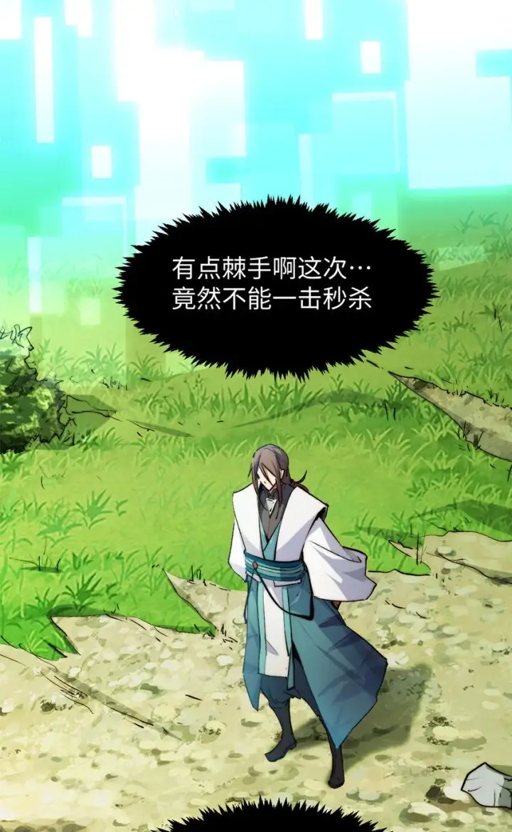 漫画《顶级气运，悄悄修炼千年》136 天仙府最强天骄？第73张图