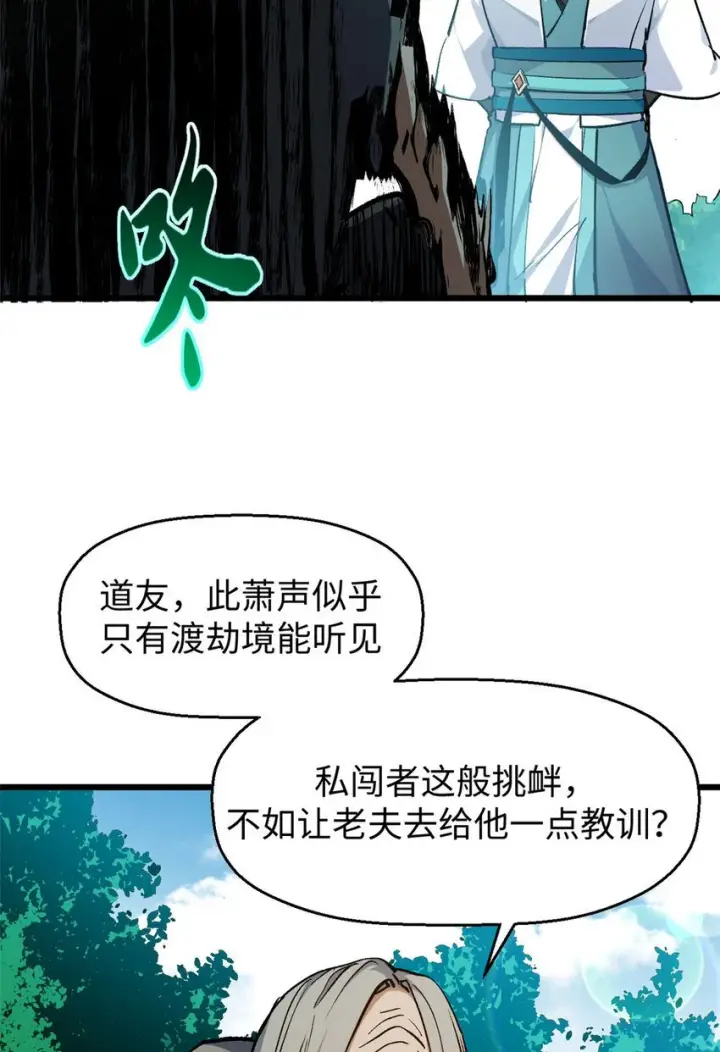 漫画《顶级气运，悄悄修炼千年》136 天仙府最强天骄？第78张图
