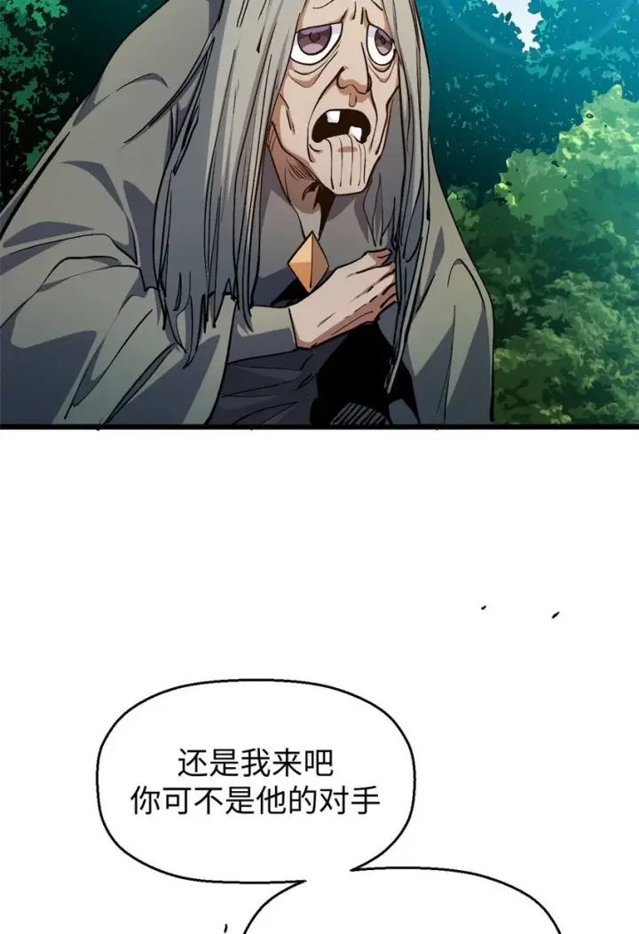 漫画《顶级气运，悄悄修炼千年》136 天仙府最强天骄？第79张图