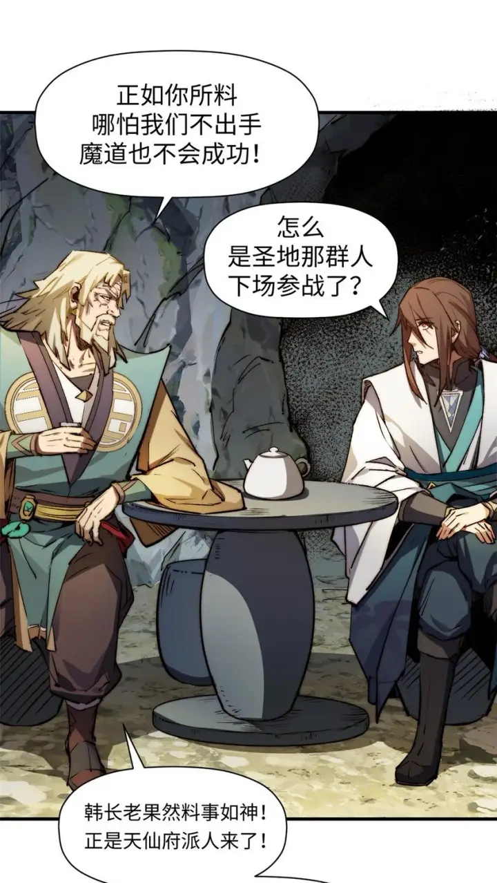 漫画《顶级气运，悄悄修炼千年》136 天仙府最强天骄？第8张图