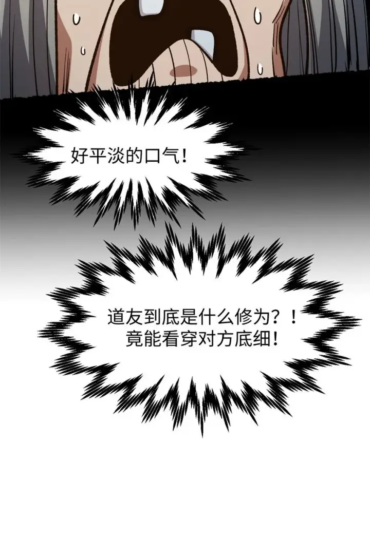 漫画《顶级气运，悄悄修炼千年》136 天仙府最强天骄？第82张图