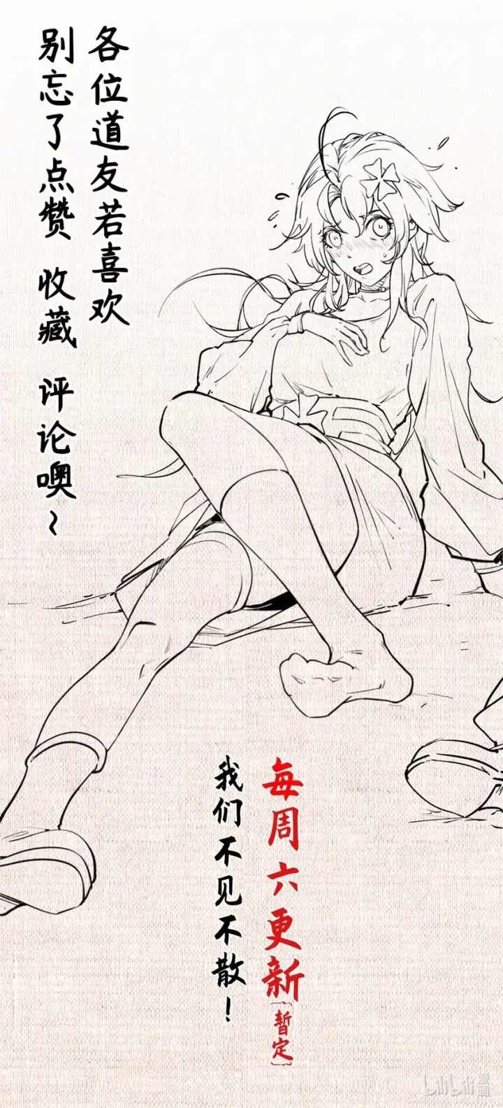 漫画《顶级气运，悄悄修炼千年》136 天仙府最强天骄？第83张图