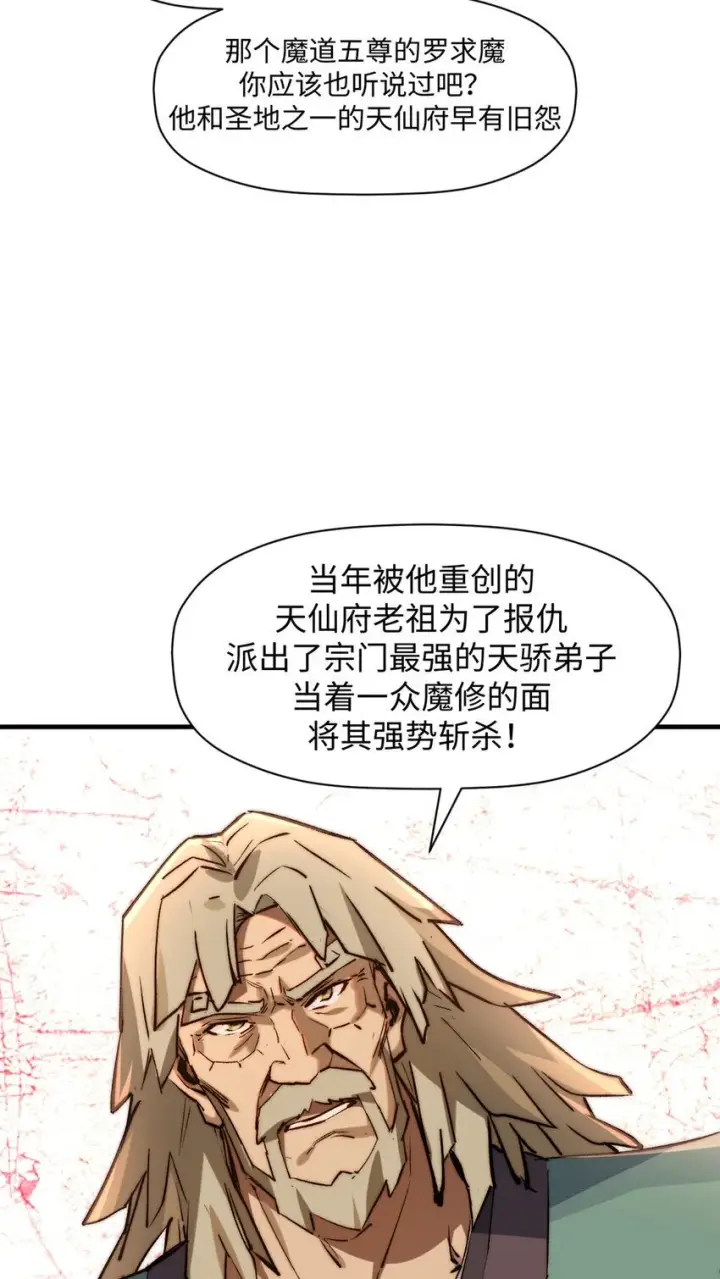 漫画《顶级气运，悄悄修炼千年》136 天仙府最强天骄？第9张图